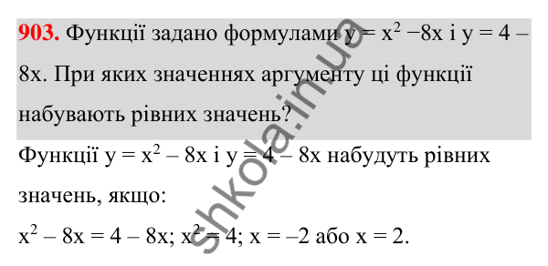 Відповідь до завдання 903 (с. 211) з алгебри для 7 класу (Мерзляк, 2024): 21. Способи задання функції