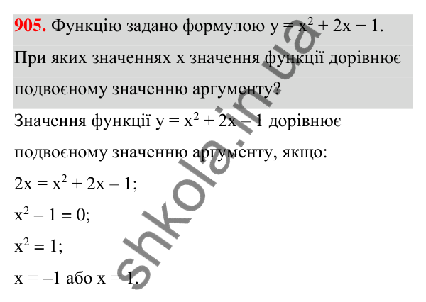 Відповідь до завдання 905 (с. 212) з алгебри для 7 класу (Мерзляк, 2024): 21. Способи задання функції