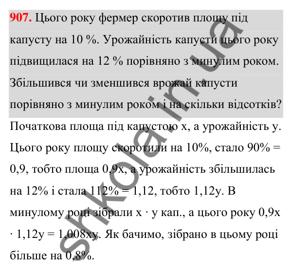 Відповідь до завдання 907 (с. 212) з алгебри для 7 класу (Мерзляк, 2024): 21. Способи задання функції