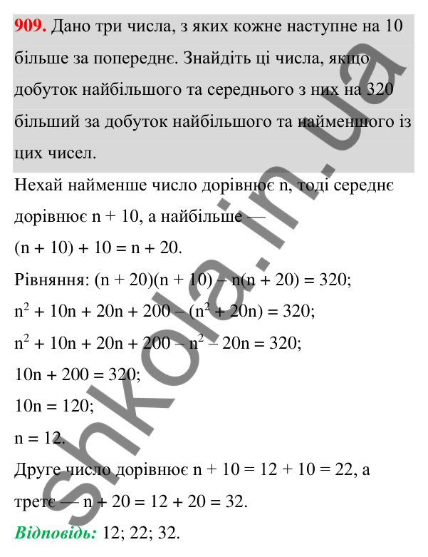 Відповідь до завдання 909 (с. 212) з алгебри для 7 класу (Мерзляк, 2024): 21. Способи задання функції
