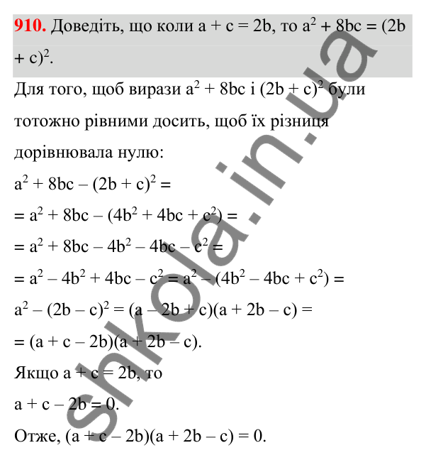 Відповідь до завдання 910 (с. 212) з алгебри для 7 класу (Мерзляк, 2024): 21. Способи задання функції