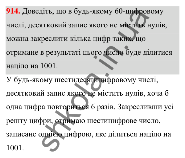 Відповідь до завдання 914 (с. 213) з алгебри для 7 класу (Мерзляк, 2024): 21. Способи задання функції