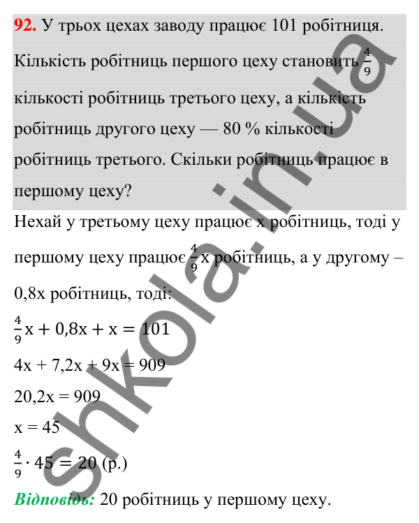 Відповідь до завдання 92 (с. 28) з алгебри для 7 класу (Мерзляк, 2024): 3. Розв’язування текстових задач