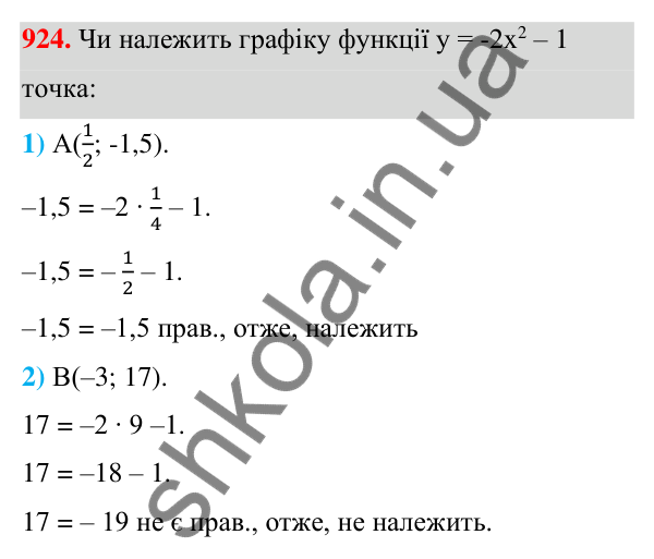 Відповідь до завдання 924 (с. 223) з алгебри для 7 класу (Мерзляк, 2024): 22. Графік функції
