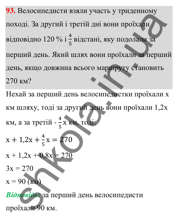 Відповідь до завдання 93 (с. 28) з алгебри для 7 класу (Мерзляк, 2024): 3. Розв’язування текстових задач