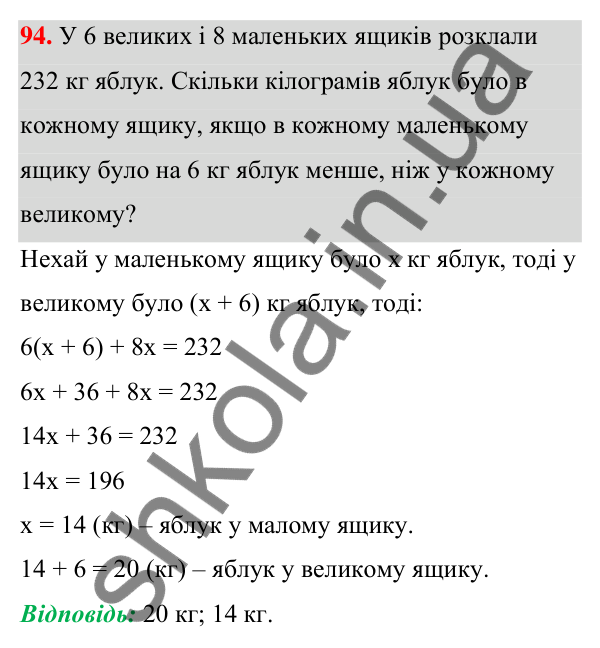 Відповідь до завдання 94 (с. 28) з алгебри для 7 класу (Мерзляк, 2024): 3. Розв’язування текстових задач