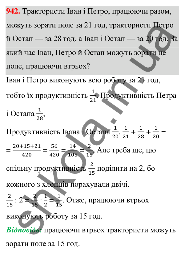 Відповідь до завдання 942 (с. 226) з алгебри для 7 класу (Мерзляк, 2024): 22. Графік функції