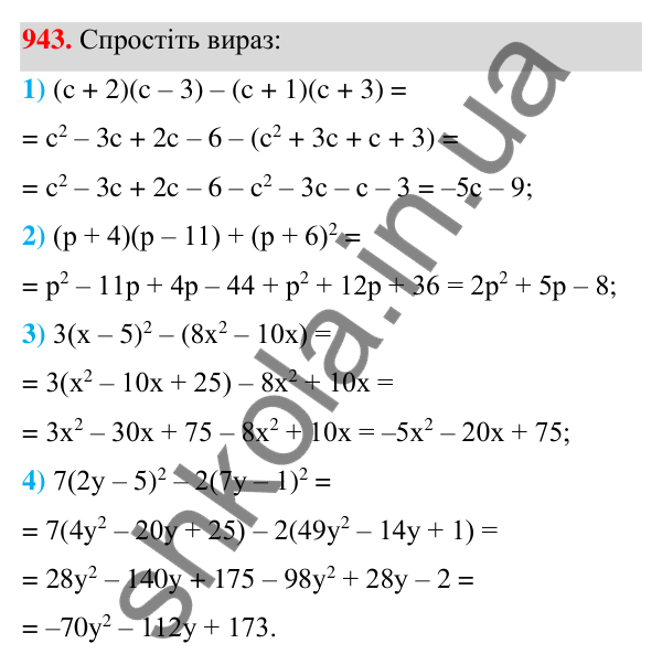 Відповідь до завдання 943 (с. 226) з алгебри для 7 класу (Мерзляк, 2024): 22. Графік функції