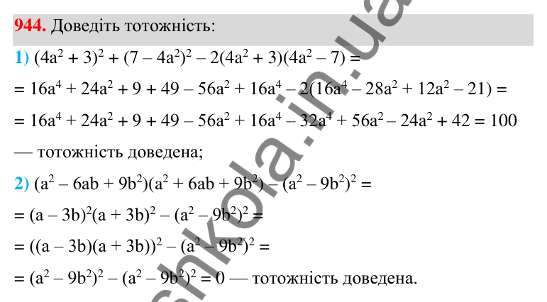 Відповідь до завдання 944 (с. 226) з алгебри для 7 класу (Мерзляк, 2024): 22. Графік функції