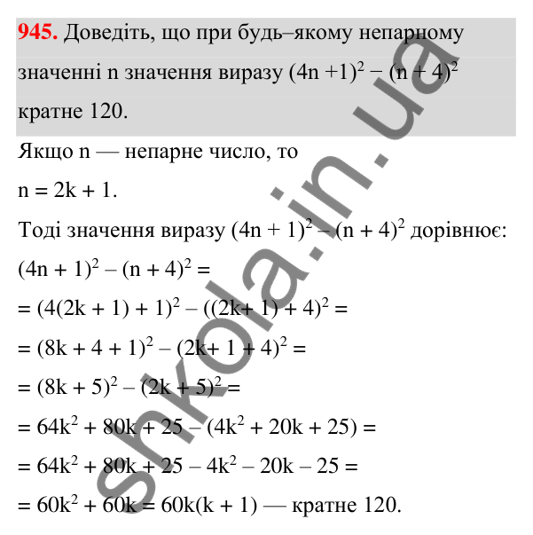 Відповідь до завдання 945 (с. 227) з алгебри для 7 класу (Мерзляк, 2024): 22. Графік функції