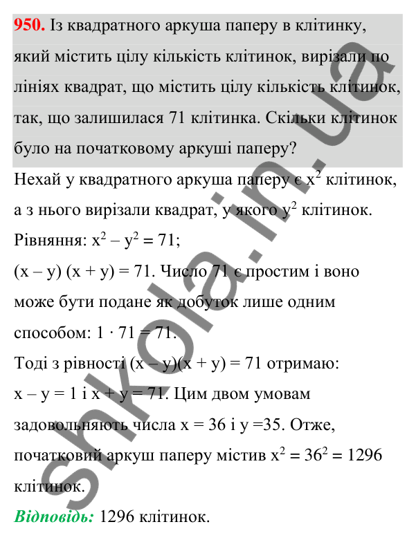 Відповідь до завдання 950 (с. 227) з алгебри для 7 класу (Мерзляк, 2024): 22. Графік функції