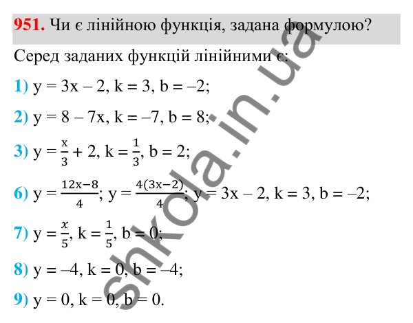 Відповідь до завдання 951 (с. 233) з алгебри для 7 класу (Мерзляк, 2024): 23. Лінійна функція, її графік і властивості
