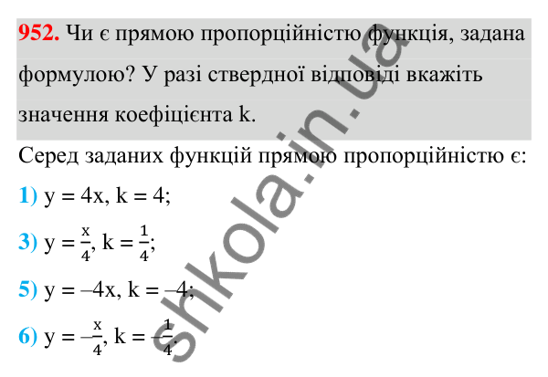 Відповідь до завдання 952 (с. 233) з алгебри для 7 класу (Мерзляк, 2024): 23. Лінійна функція, її графік і властивості