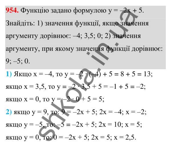 Відповідь до завдання 954 (с. 233) з алгебри для 7 класу (Мерзляк, 2024): 23. Лінійна функція, її графік і властивості