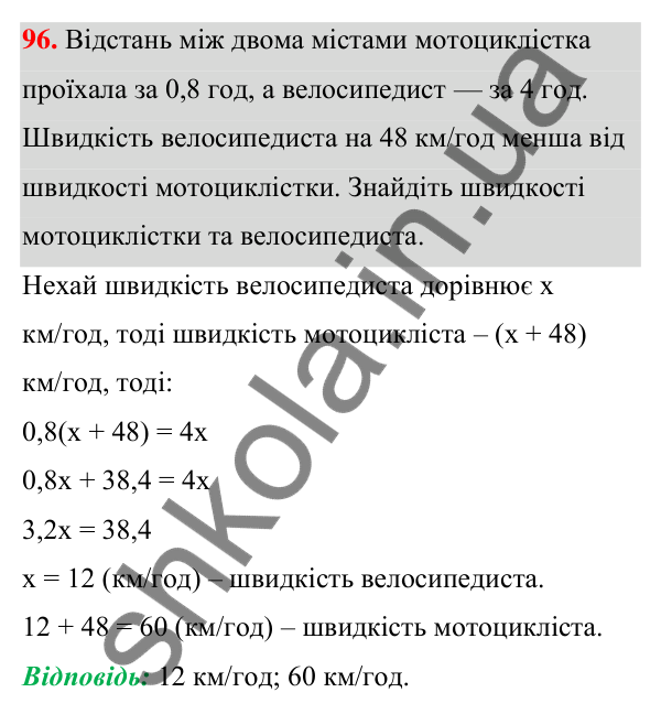 Відповідь до завдання 96 (с. 29) з алгебри для 7 класу (Мерзляк, 2024): 3. Розв’язування текстових задач