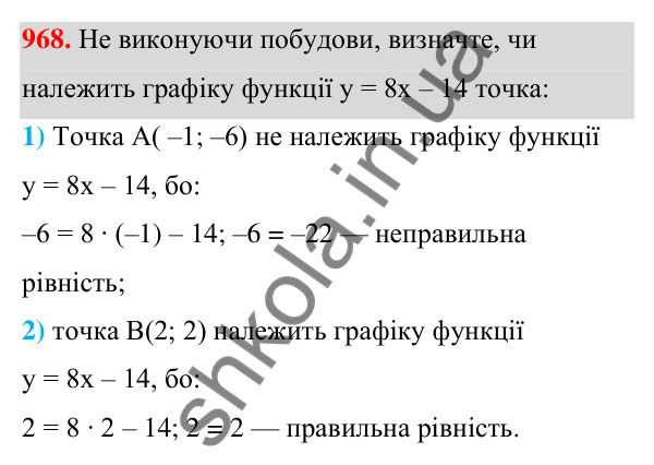 Відповідь до завдання 968 (с. 235) з алгебри для 7 класу (Мерзляк, 2024): 23. Лінійна функція, її графік і властивості