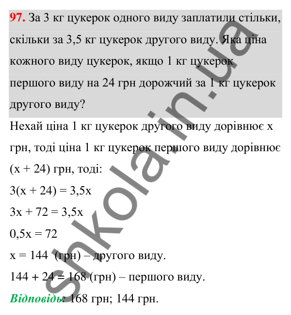 Відповідь до завдання 97 (с. 29) з алгебри для 7 класу (Мерзляк, 2024): 3. Розв’язування текстових задач