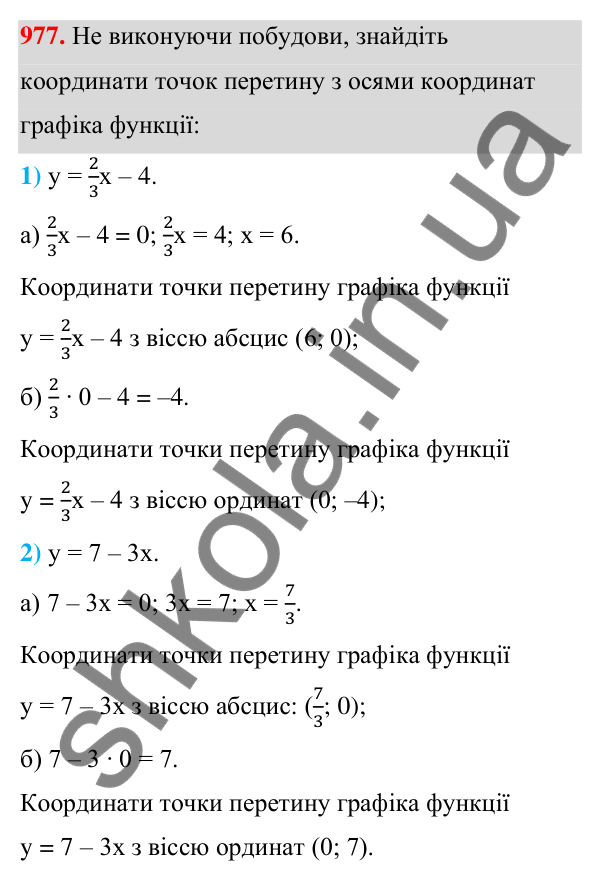Відповідь до завдання 977 (с. 237) з алгебри для 7 класу (Мерзляк, 2024): 23. Лінійна функція, її графік і властивості
