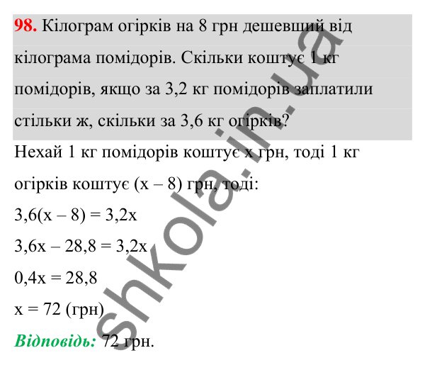 Відповідь до завдання 98 (с. 29) з алгебри для 7 класу (Мерзляк, 2024): 3. Розв’язування текстових задач