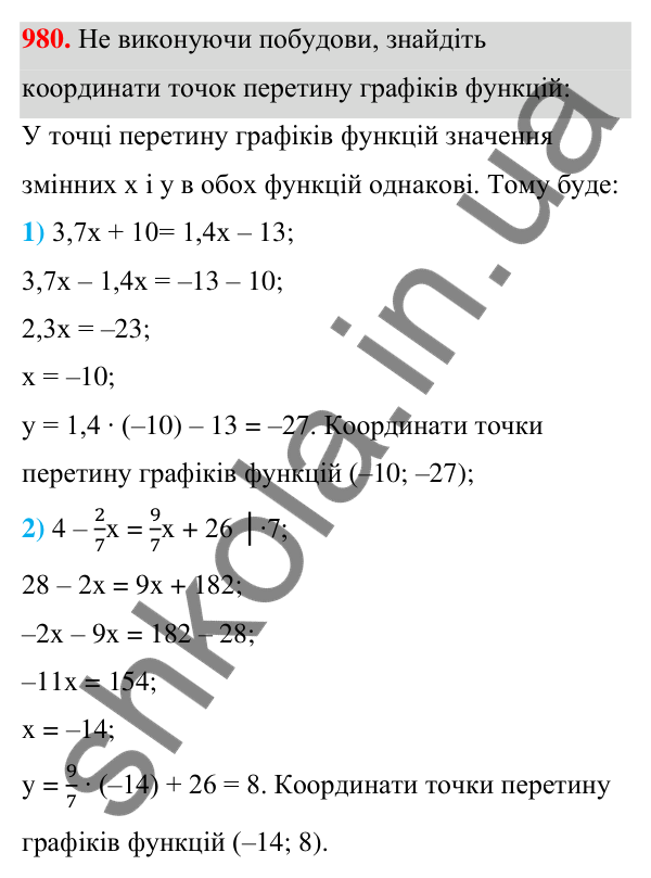 Відповідь до завдання 980 (с. 237) з алгебри для 7 класу (Мерзляк, 2024): 23. Лінійна функція, її графік і властивості