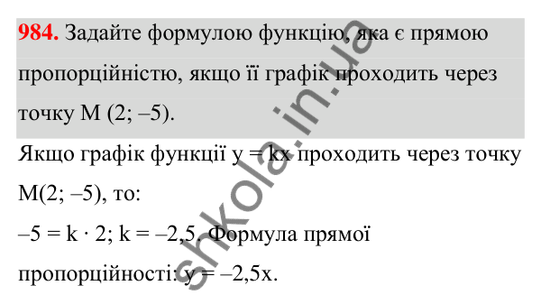 Відповідь до завдання 984 (с. 237) з алгебри для 7 класу (Мерзляк, 2024): 23. Лінійна функція, її графік і властивості