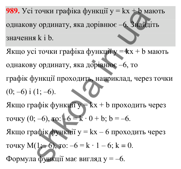 Відповідь до завдання 989 (с. 238) з алгебри для 7 класу (Мерзляк, 2024): 23. Лінійна функція, її графік і властивості