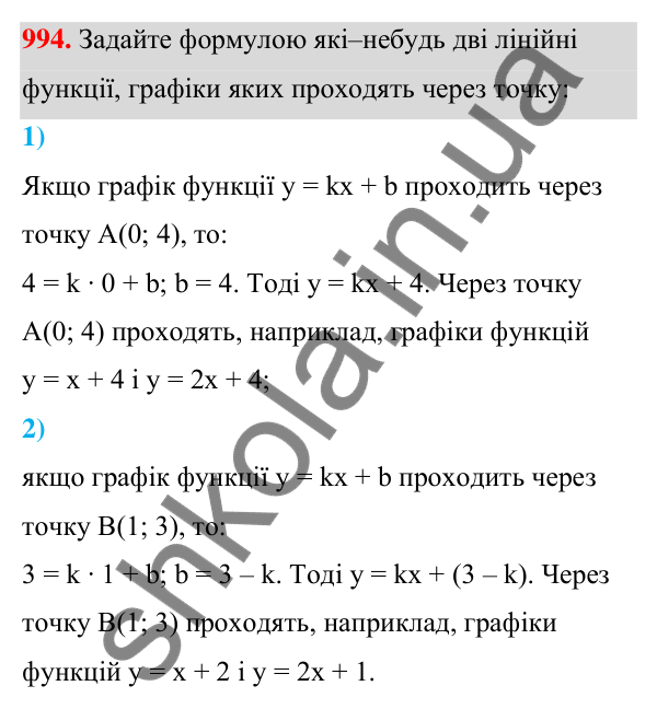 Відповідь до завдання 994 (с. 239) з алгебри для 7 класу (Мерзляк, 2024): 23. Лінійна функція, її графік і властивості