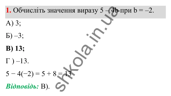 Відповідь до завдання 1 (с. 35) тесту «Перевірте себе» № 1 з алгебри для 7 класу (Мерзляк, 2024)