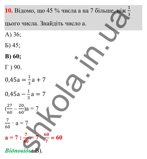 Відповідь до завдання 10 (с. 36) тесту «Перевірте себе» № 1 з алгебри для 7 класу (Мерзляк, 2024)