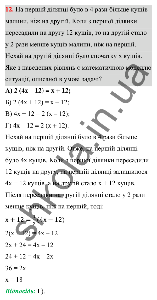 Відповідь до завдання 12 (с. 36) тесту «Перевірте себе» № 1 з алгебри для 7 класу (Мерзляк, 2024)