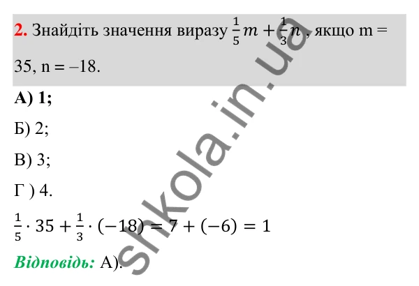 Відповідь до завдання 2 (с. 35) тесту «Перевірте себе» № 1 з алгебри для 7 класу (Мерзляк, 2024)