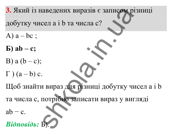 Відповідь до завдання 3 (с. 35) тесту «Перевірте себе» № 1 з алгебри для 7 класу (Мерзляк, 2024)