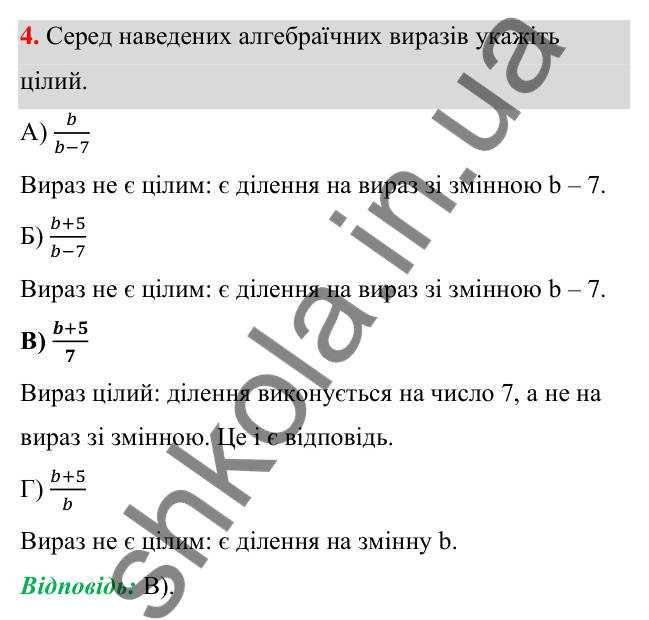 Відповідь до завдання 4 (с. 35) тесту «Перевірте себе» № 1 з алгебри для 7 класу (Мерзляк, 2024)