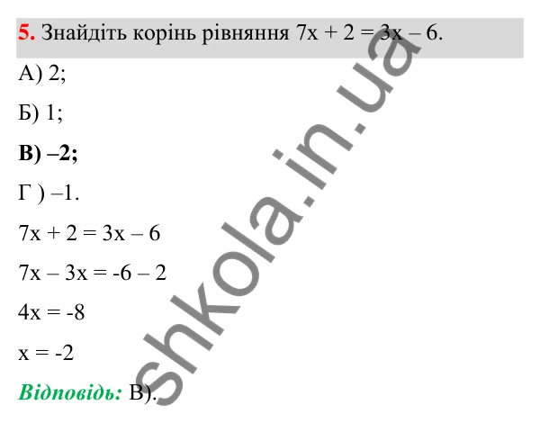 Відповідь до завдання 5 (с. 35) тесту «Перевірте себе» № 1 з алгебри для 7 класу (Мерзляк, 2024)