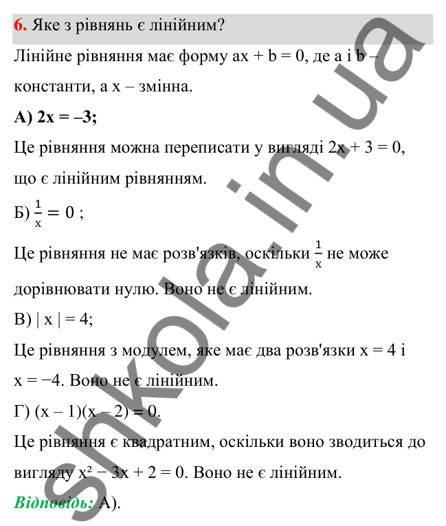 Відповідь до завдання 6 (с. 35) тесту «Перевірте себе» № 1 з алгебри для 7 класу (Мерзляк, 2024)