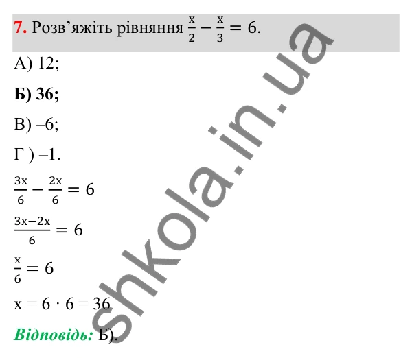 Відповідь до завдання 7 (с. 35) тесту «Перевірте себе» № 1 з алгебри для 7 класу (Мерзляк, 2024)