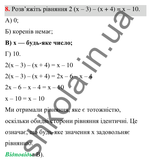 Відповідь до завдання 8 (с. 35) тесту «Перевірте себе» № 1 з алгебри для 7 класу (Мерзляк, 2024)