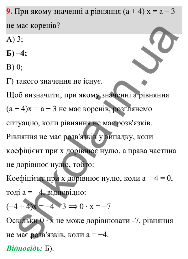 Відповідь до завдання 9 (с. 36) тесту «Перевірте себе» № 1 з алгебри для 7 класу (Мерзляк, 2024)