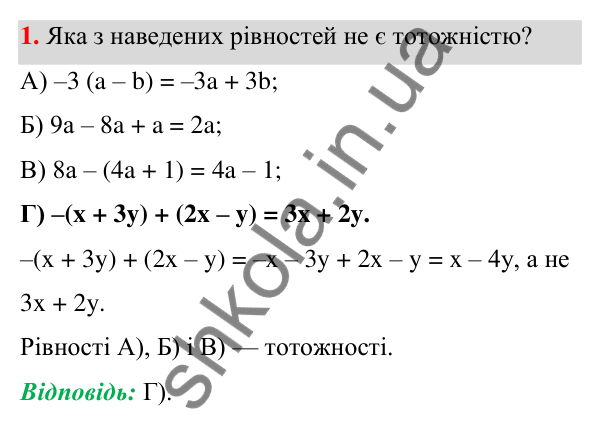 Відповідь до завдання 1 (с. 91) тесту «Перевірте себе» № 2 з алгебри для 7 класу (Мерзляк, 2024)