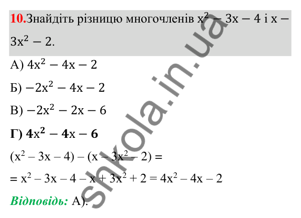 Відповідь до завдання 10 (с. 92) тесту «Перевірте себе» № 2 з алгебри для 7 класу (Мерзляк, 2024)