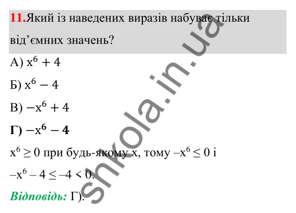 Відповідь до завдання 11 (с. 92) тесту «Перевірте себе» № 2 з алгебри для 7 класу (Мерзляк, 2024)