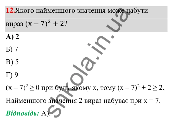 Відповідь до завдання 12 (с. 92) тесту «Перевірте себе» № 2 з алгебри для 7 класу (Мерзляк, 2024)