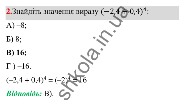 Відповідь до завдання 2 (с. 91) тесту «Перевірте себе» № 2 з алгебри для 7 класу (Мерзляк, 2024)