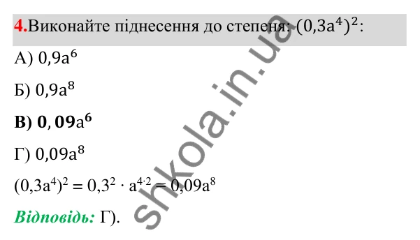 Відповідь до завдання 4 (с. 91) тесту «Перевірте себе» № 2 з алгебри для 7 класу (Мерзляк, 2024)