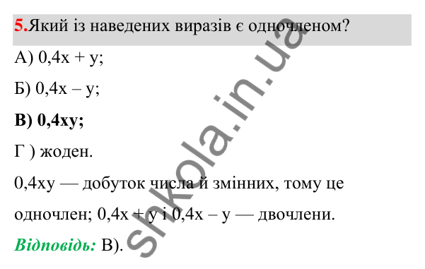 Відповідь до завдання 5 (с. 91) тесту «Перевірте себе» № 2 з алгебри для 7 класу (Мерзляк, 2024)