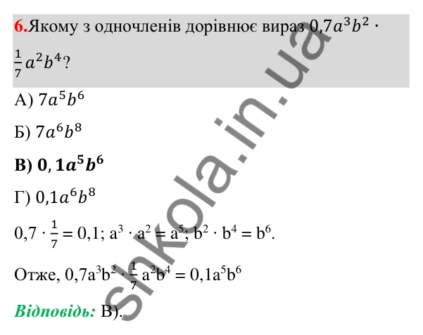 Відповідь до завдання 6 (с. 91) тесту «Перевірте себе» № 2 з алгебри для 7 класу (Мерзляк, 2024)