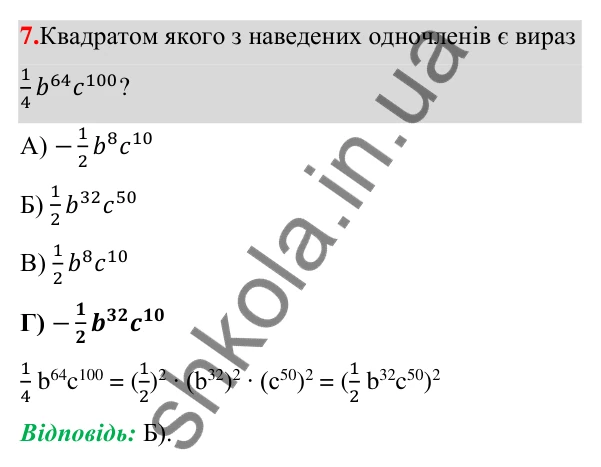 Відповідь до завдання 7 (с. 91) тесту «Перевірте себе» № 2 з алгебри для 7 класу (Мерзляк, 2024)