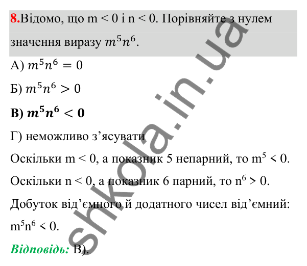 Відповідь до завдання 8 (с. 92) тесту «Перевірте себе» № 2 з алгебри для 7 класу (Мерзляк, 2024)