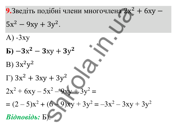 Відповідь до завдання 9 (с. 92) тесту «Перевірте себе» № 2 з алгебри для 7 класу (Мерзляк, 2024)
