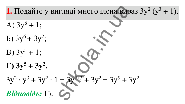 Відповідь до завдання 1 (с. 124) тесту «Перевірте себе» № 3 з алгебри для 7 класу (Мерзляк, 2024)